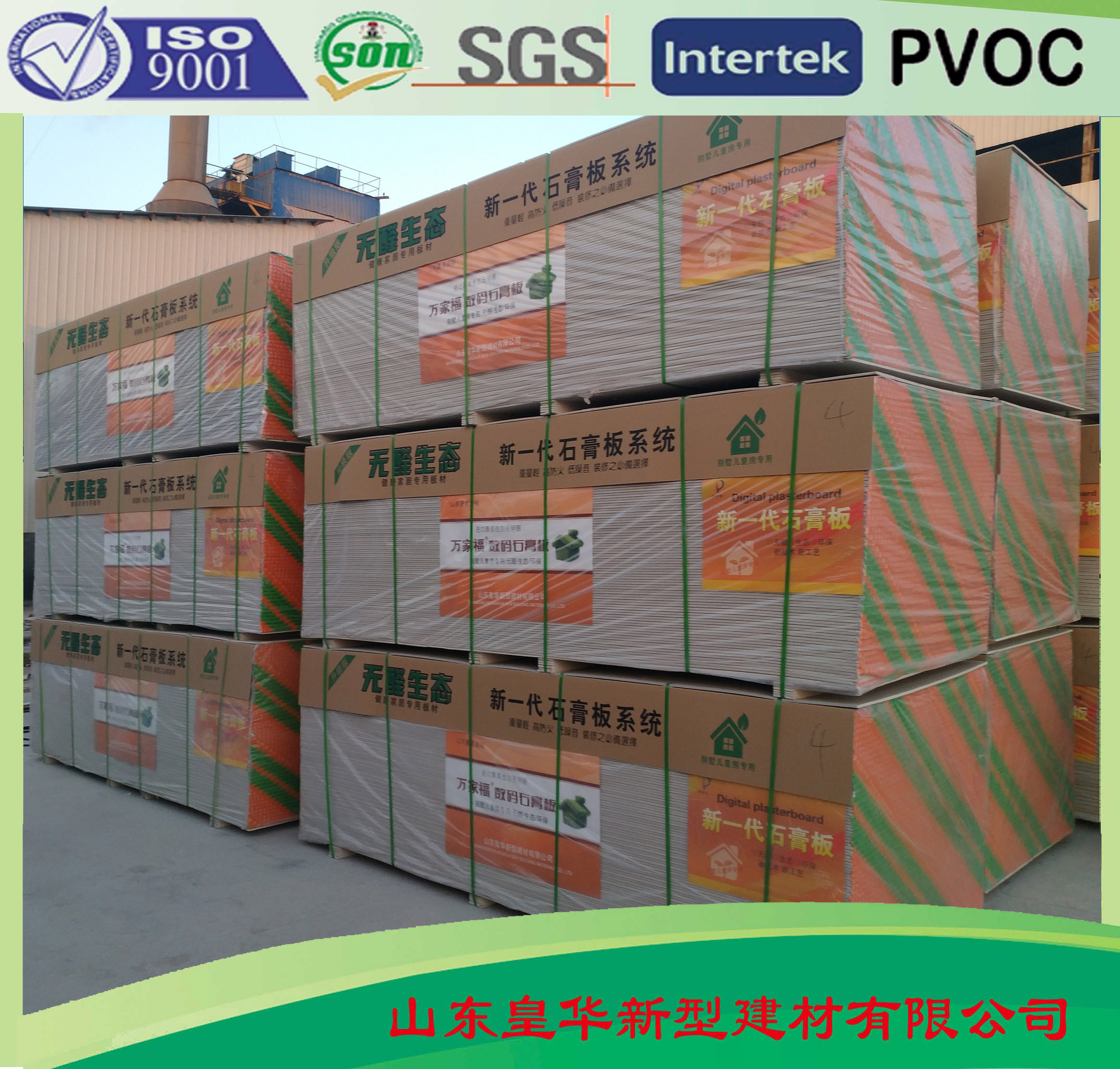 龍緣福牌標準紙面石膏板